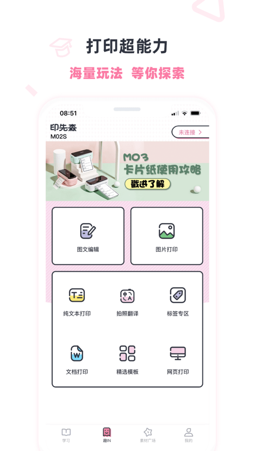 印先森 印先森打印机app下载