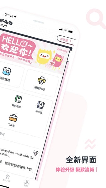 印先森打印机软件 v4.46.0 安卓版 2
