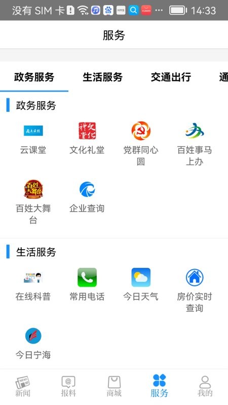 看宁海客户端 看宁海app下载