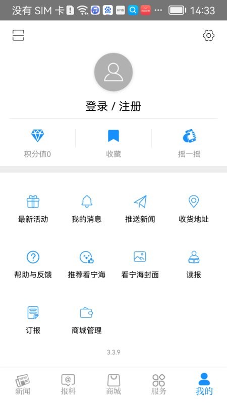 看宁海客户端 v3.8.1 安卓版 2