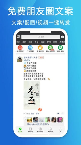 天天朋友圈软件 v3.4.0 安卓最新版 1