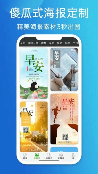 天天朋友圈软件 v3.4.0 安卓最新版 2