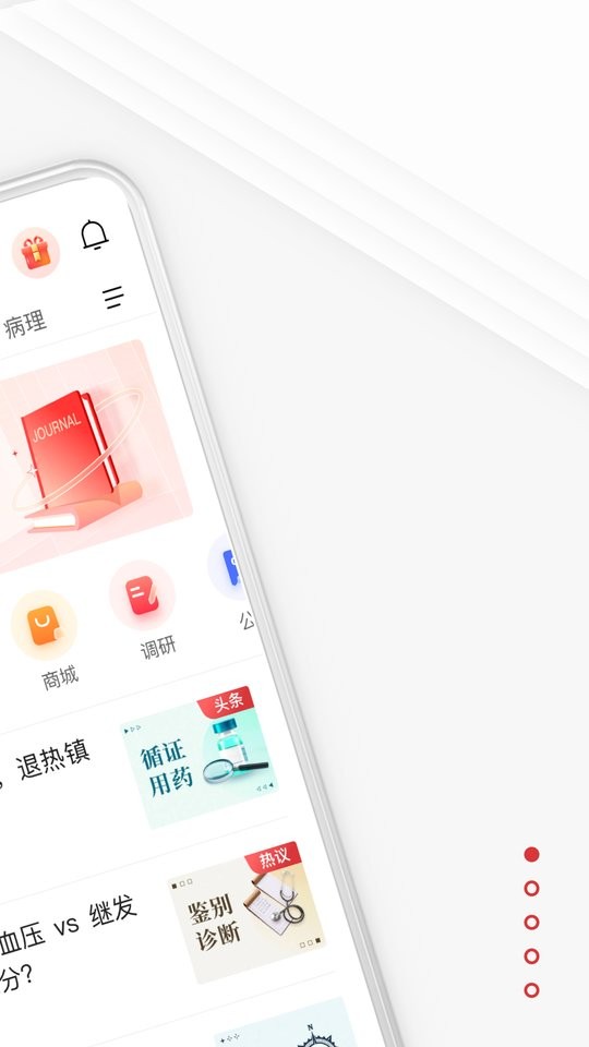 医学界医生站最新版本 v8.8.2 安卓版 0