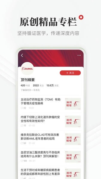 医学界医生站最新版本 v8.8.2 安卓版 1