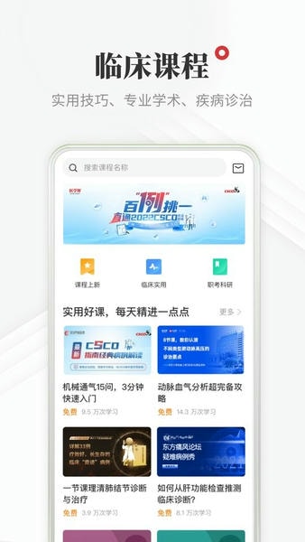 医学界医生站最新版本 v8.8.2 安卓版 4
