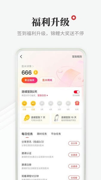 医学界医生站最新版本 v8.8.2 安卓版 2
