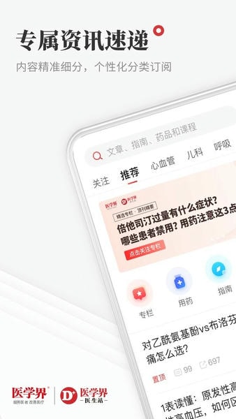 医生站最新版本 医学界医生站app下载