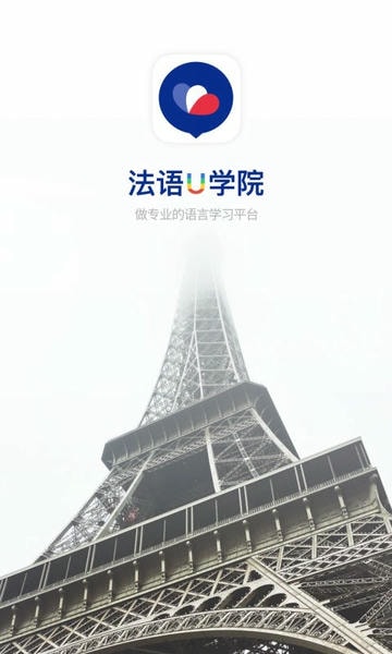 法语u学院最新版 法语u学院官方版