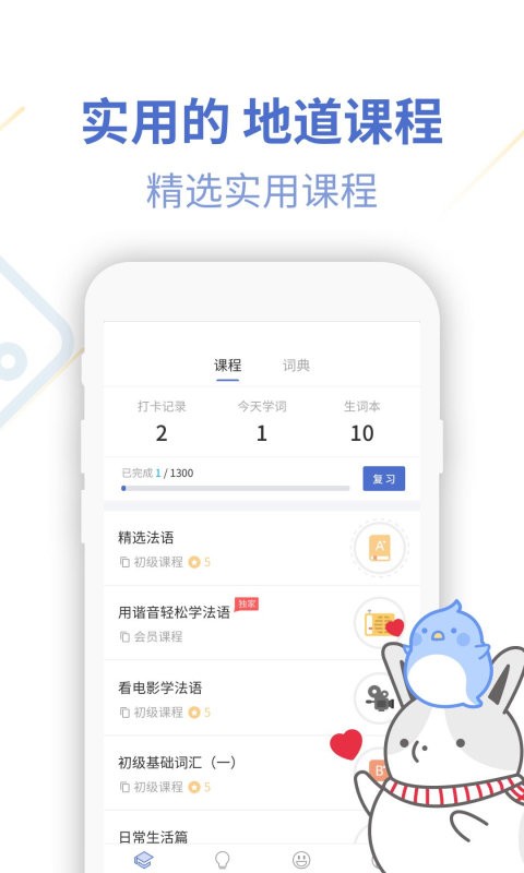 法语u学院官方版 v4.3.4 安卓版 0
