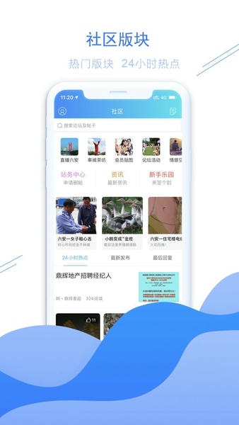 六安论坛软件 v6.1 安卓最新版 0