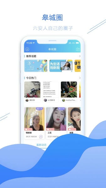 六安论坛软件 v6.1 安卓最新版 2