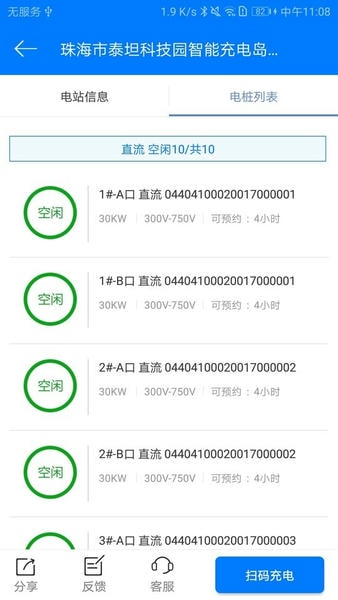 驿充电充电桩 驿充电app下载