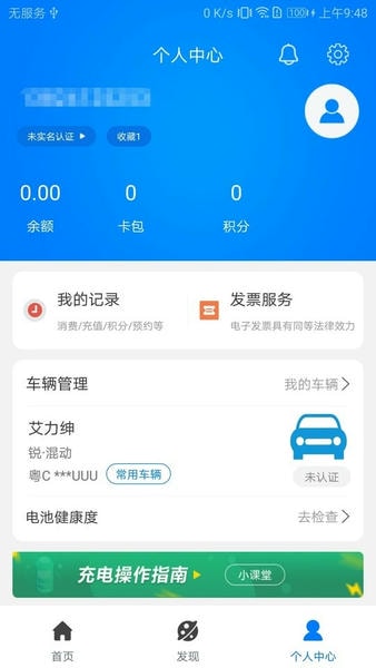 驿充电充电桩 v4.2.8 安卓版 2
