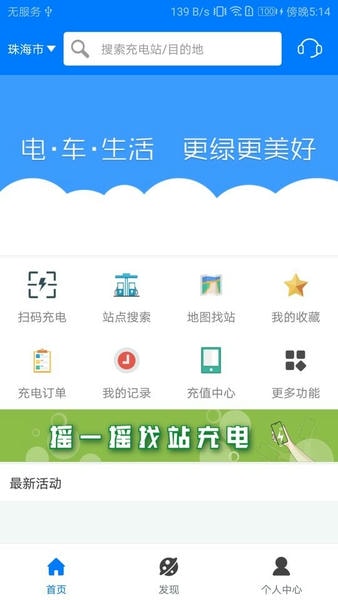 驿充电充电桩 v4.2.8 安卓版 3