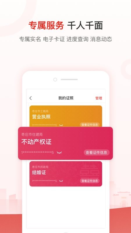 爱山东枣庄软件 v3.1.13 安卓官方版 0