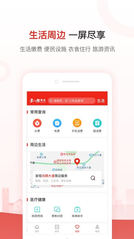 爱山东枣庄软件 v3.1.13 安卓官方版 1