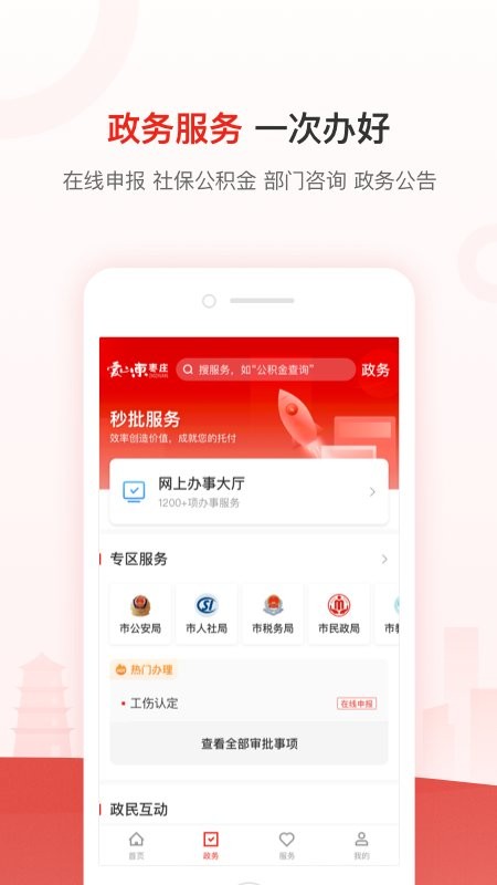 爱山东枣庄软件 v3.1.13 安卓官方版 2