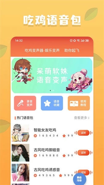 吃鸡变声器软件免费版 v20220708.1 安卓最新版 0