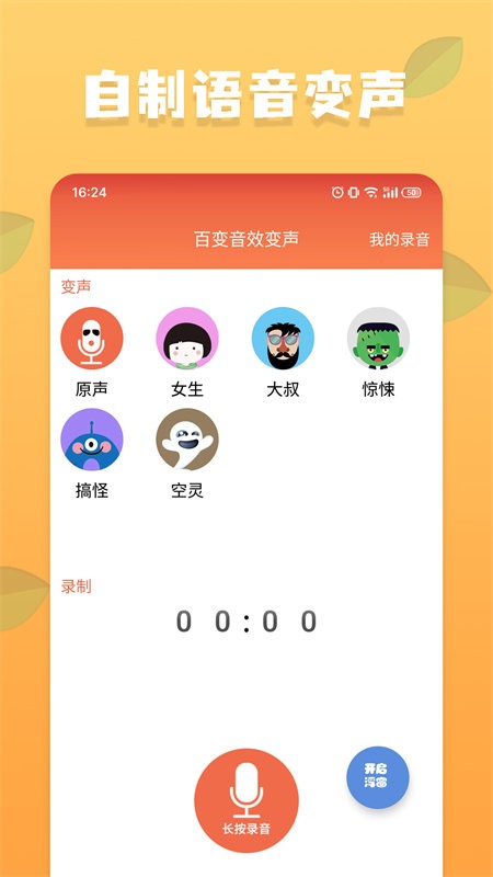 吃鸡变声器软件免费版 v20220708.1 安卓最新版 3