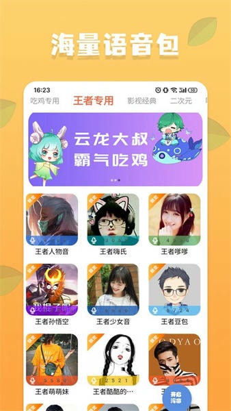 吃鸡变声器软件免费版 v20220708.1 安卓最新版 1