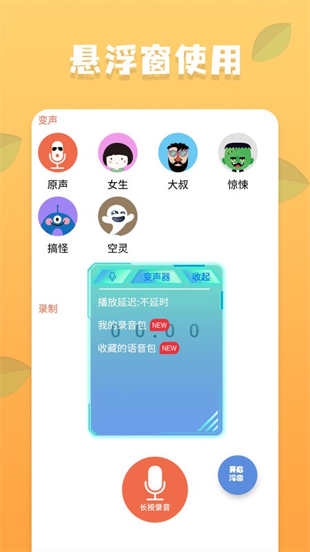 吃鸡变声器软件免费版 v20220708.1 安卓最新版 2