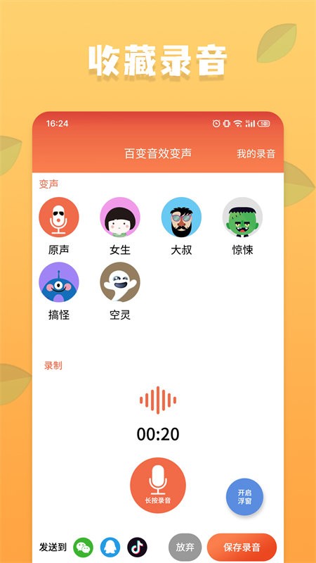 吃鸡变声器软件免费版 吃鸡变声器app下载