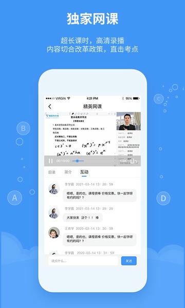 精英专升本网课 精英专升本app下载