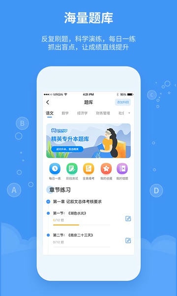 精英专升本网课 v2.3.4 安卓版 3