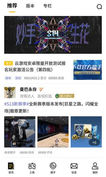 nba2kol2助手app v2.1.0 安卓版 0