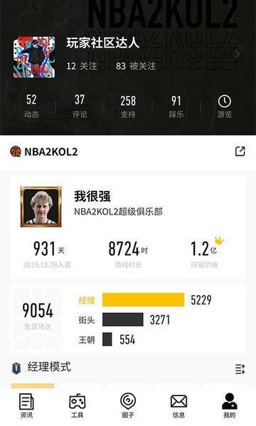 nba2kol2助手app v2.1.0 安卓版 1