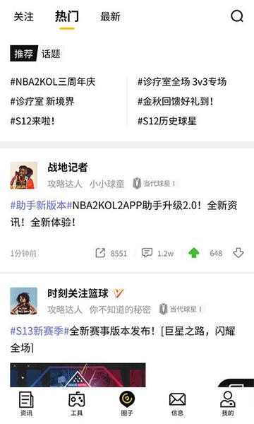 nba2kol2助手app v2.1.0 安卓版 2