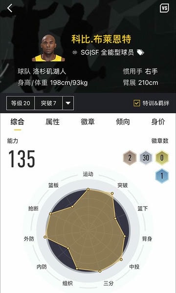 nba2kol2助手官方版app nba2kol2助手工具最新版