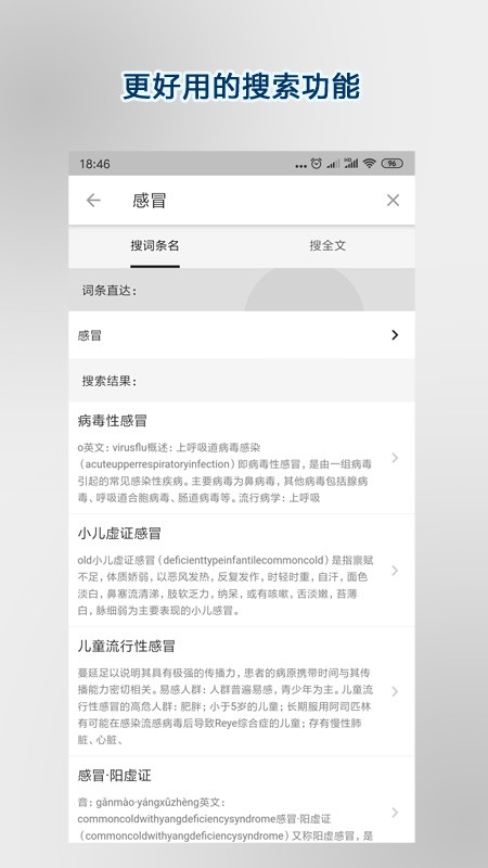 医学百科网 v3.06.0015 安卓最新版 0