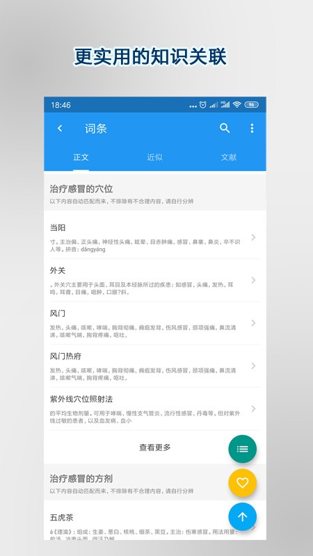 医学百科网 v3.06.0015 安卓最新版 1
