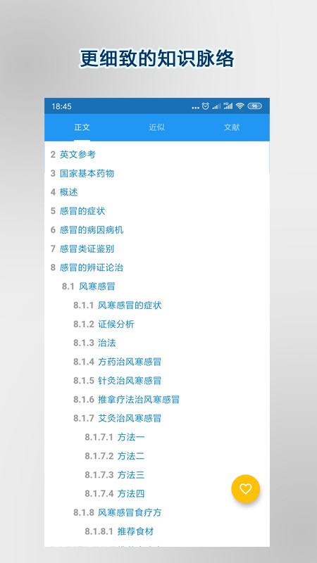 医学百科网 v3.06.0015 安卓最新版 3