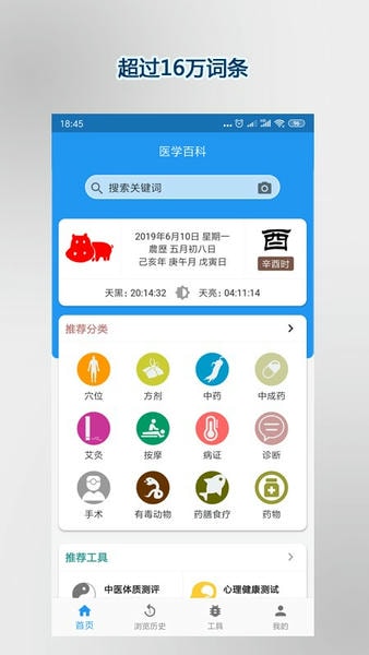 医学百科网 v3.06.0015 安卓最新版 4
