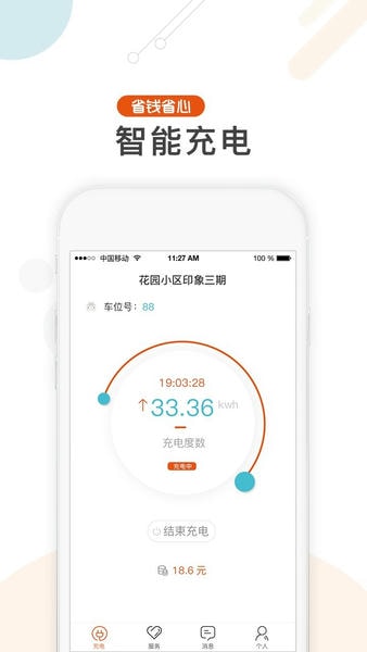 汇充电最新版 v3.9.2 安卓版 0