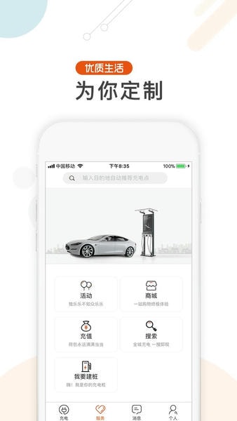 汇充电最新版 v3.9.2 安卓版 2