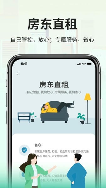 拼室友app v2.6.7 安卓版 3