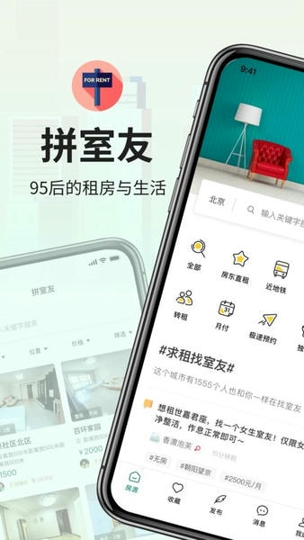 拼室友app v2.6.7 安卓版 0