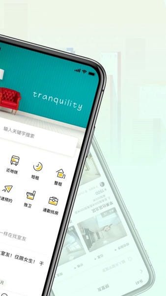 拼室友app v2.6.7 安卓版 1