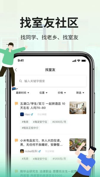 拼室友app v2.6.7 安卓版 2