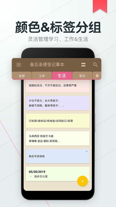 备忘录便签记事本软件 v3.0.6 安卓版 0