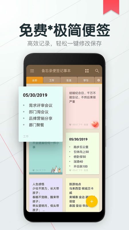 备忘录便签记事本app 备忘录便签记事本下载