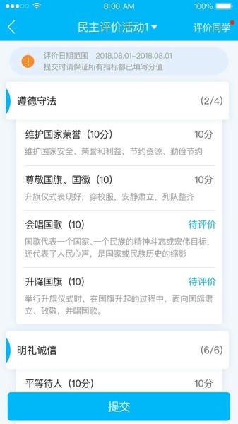 掌上综评初中版 v2.3.2 安卓版 1