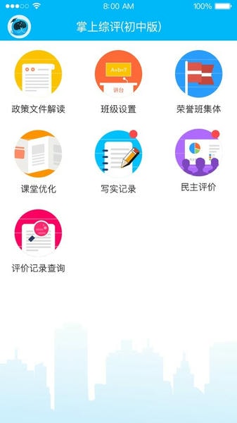 掌上综评初中版 v2.3.2 安卓版 4