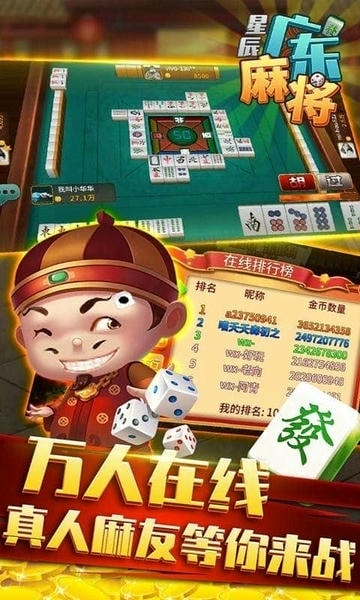 星辰广东麻将手机版 v1.16 安卓版 0