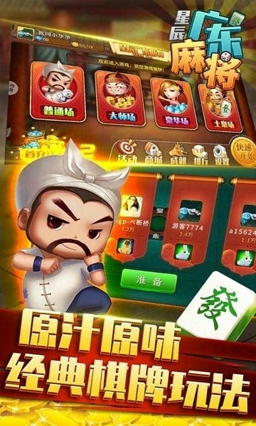 星辰广东麻将手机版 v1.16 安卓版 1