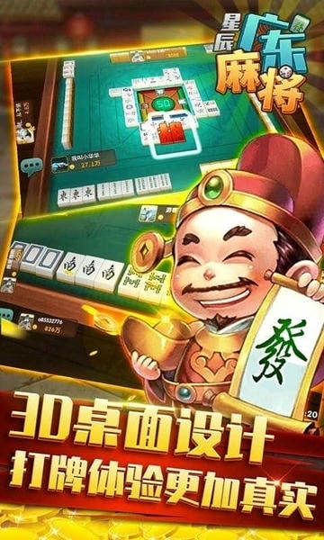 星辰广东麻将手机版 星辰广东麻将游戏