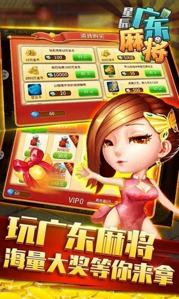 星辰广东麻将手机版 v1.16 安卓版 2